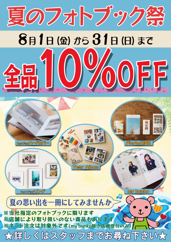 フォトブック祭