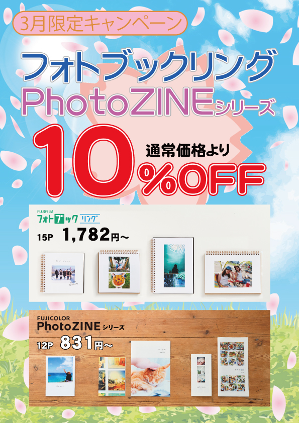 フォトブックリング・フォトジン