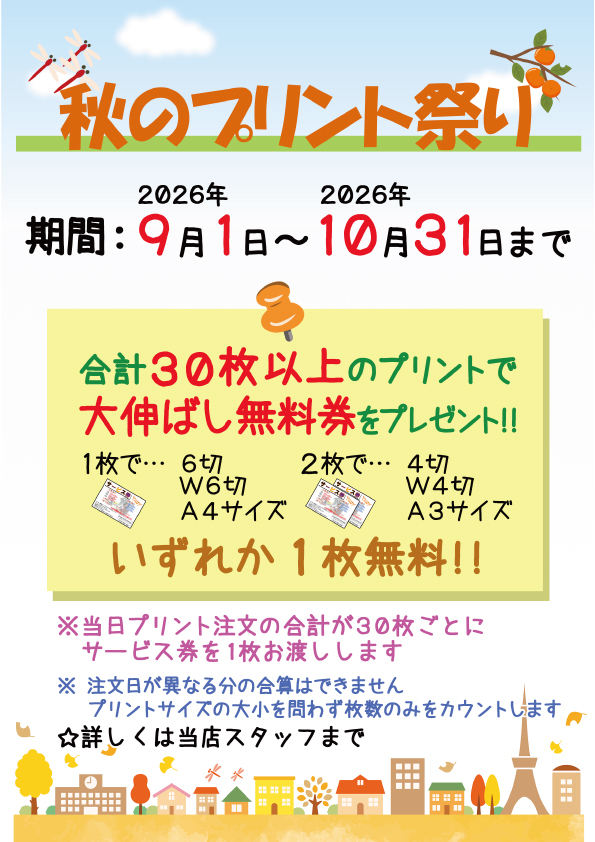 プリント祭
